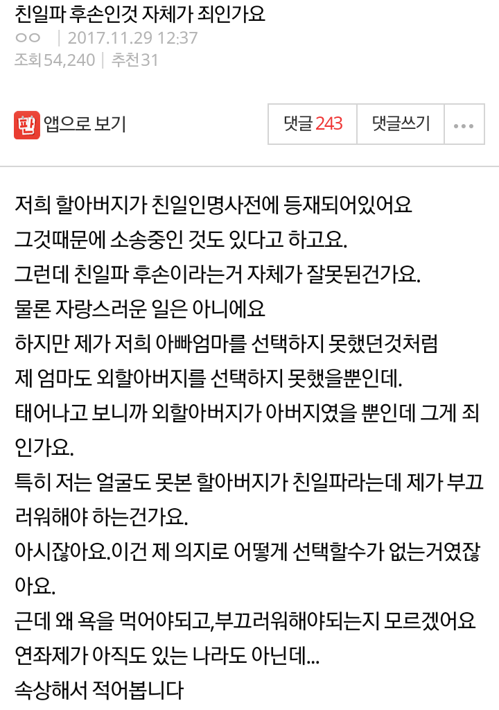 친일파 후손인 게 죄인가요?