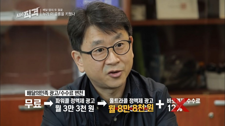 배달 앱의 두 얼굴