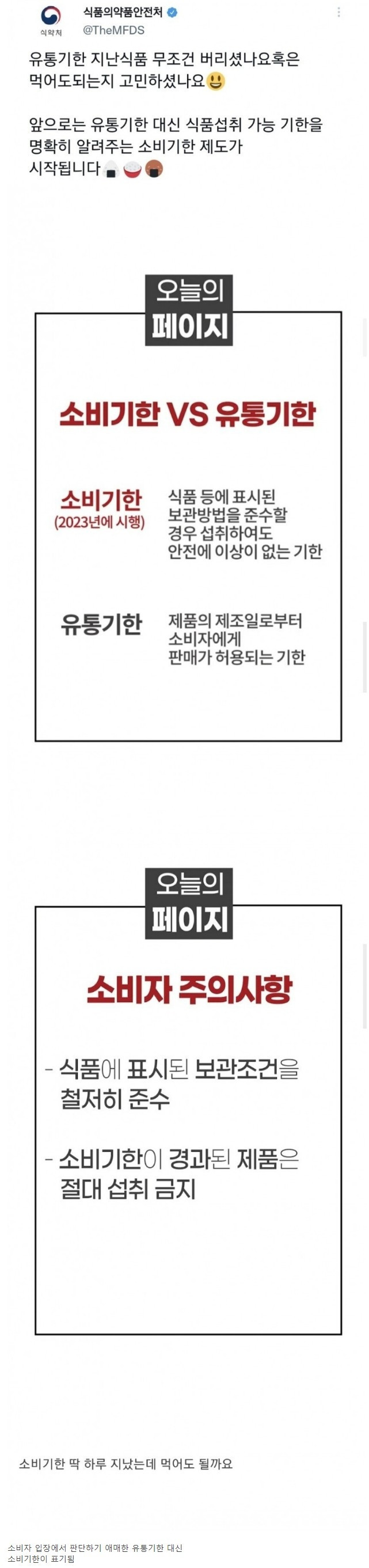2023년에 폐지되는 유통기한 제도