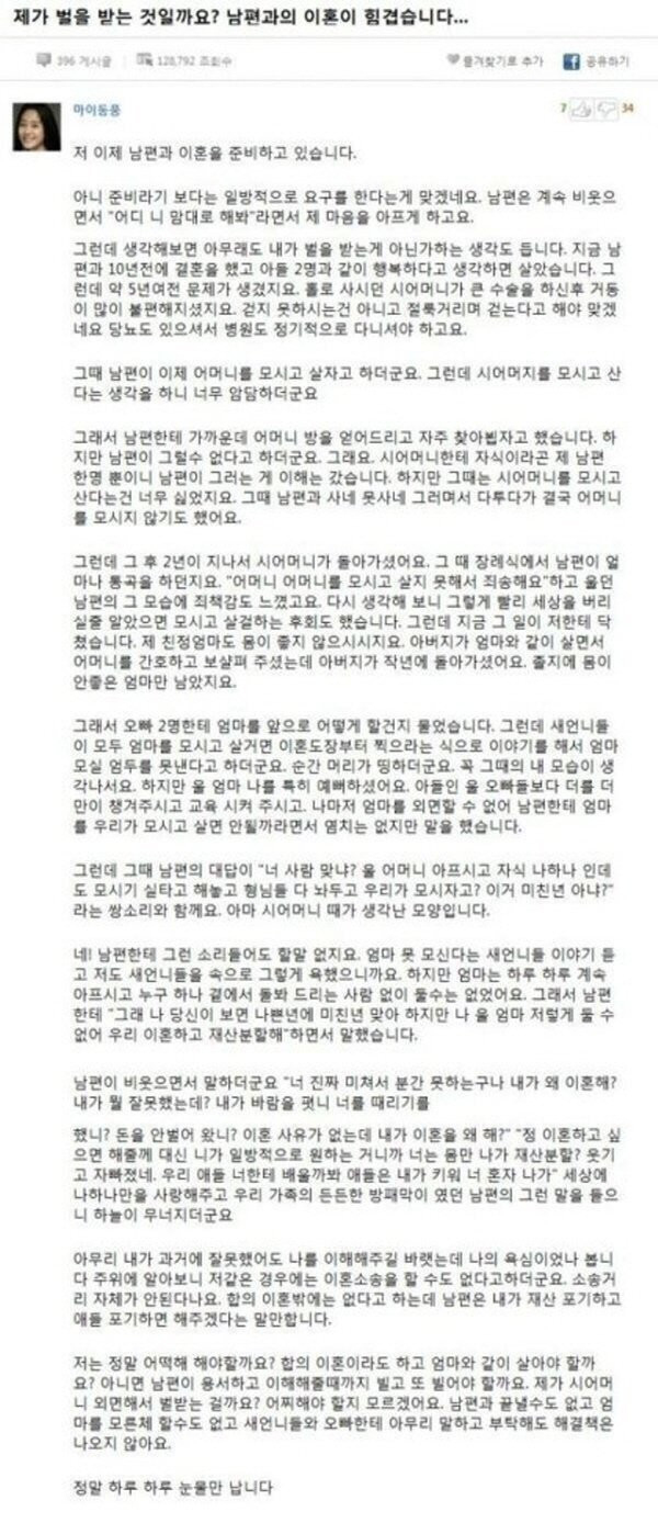 너무 힘든데 이혼조차 할수 없는 여자