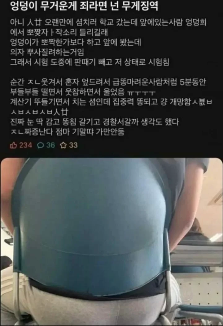 앞사람 엉덩이 때문에 시험 망친 사람