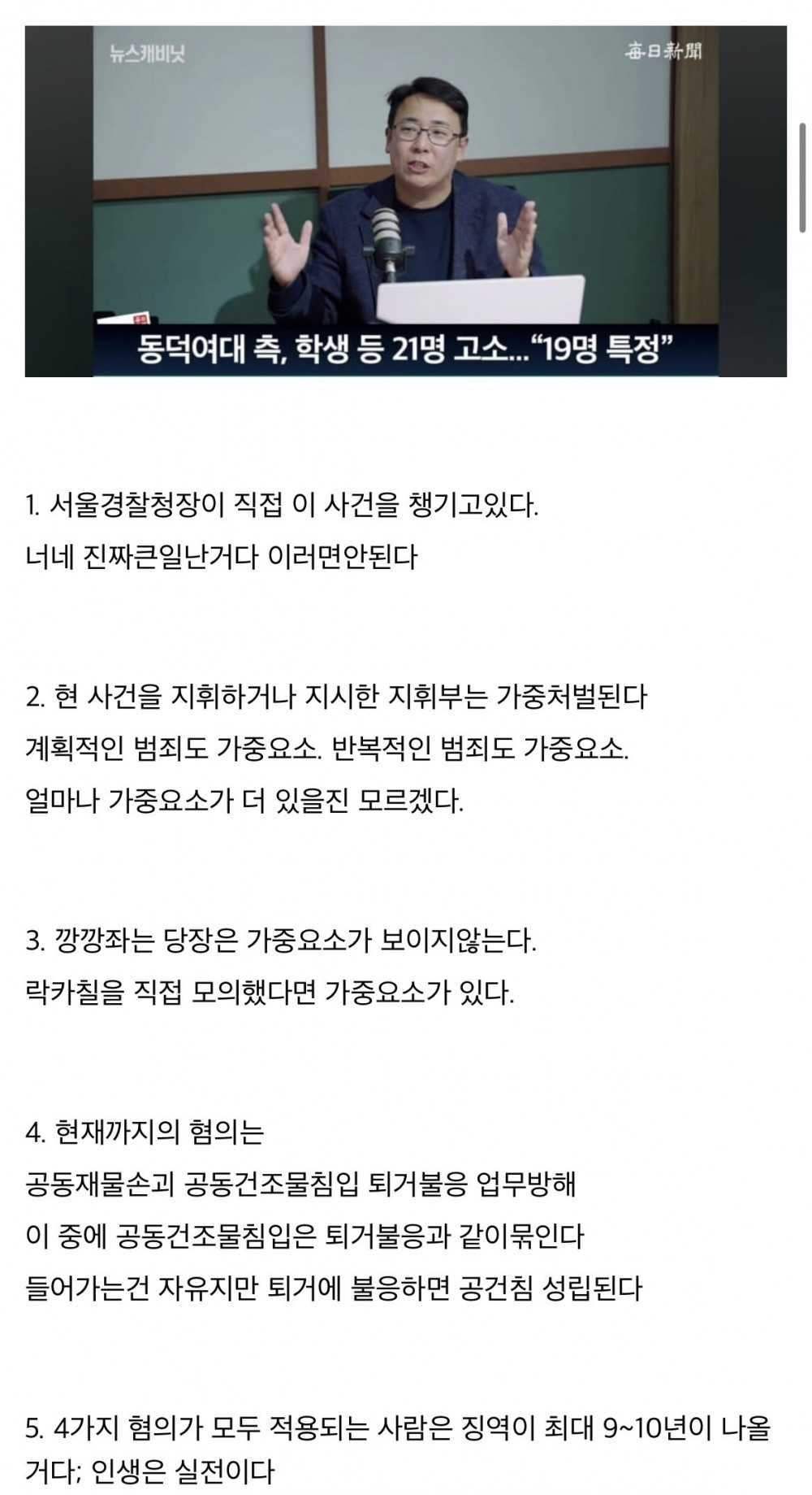 변호사 “동덕여대 학생들 김앤장 만날 수 있다”