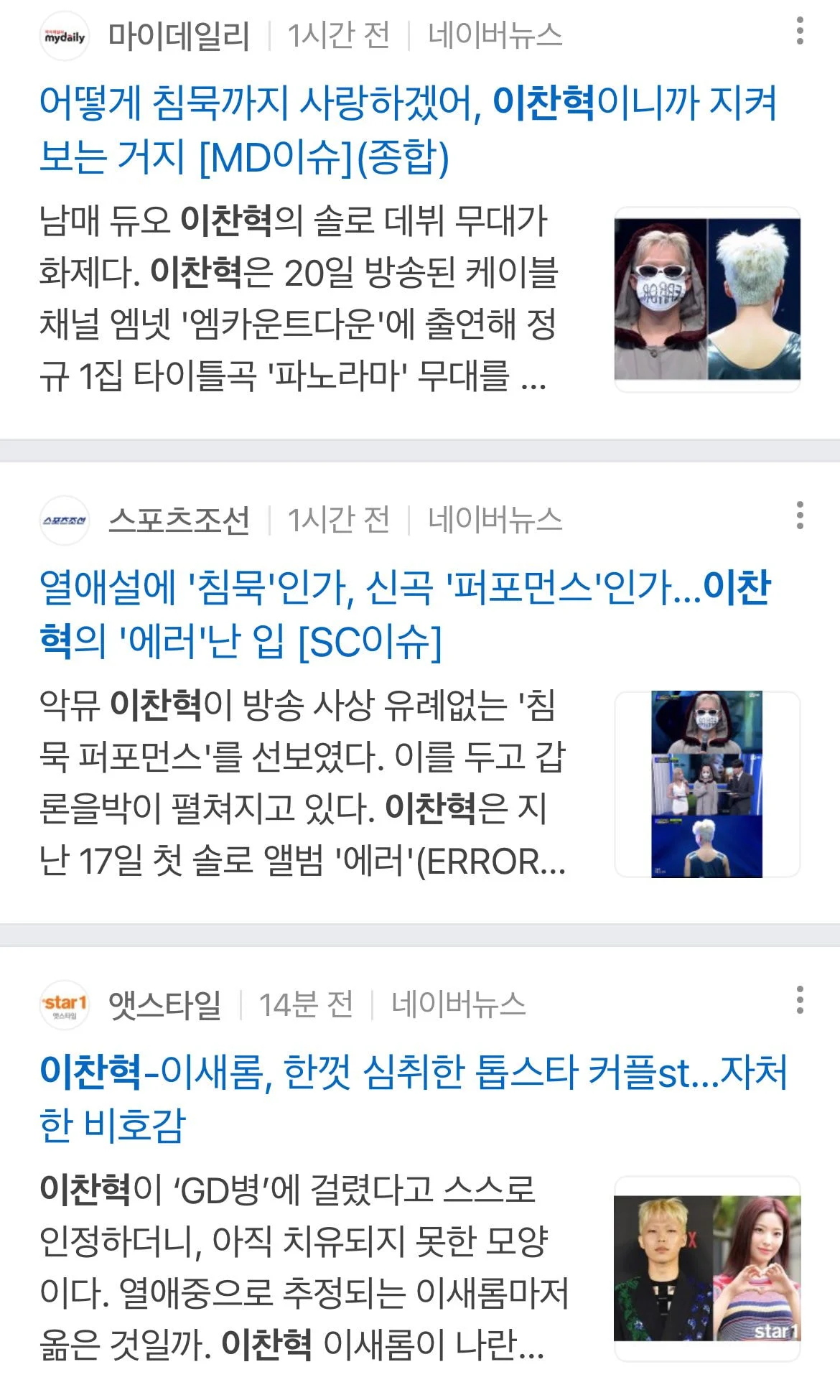 이찬혁을 집단으로 추궁하는 무례한 기자들