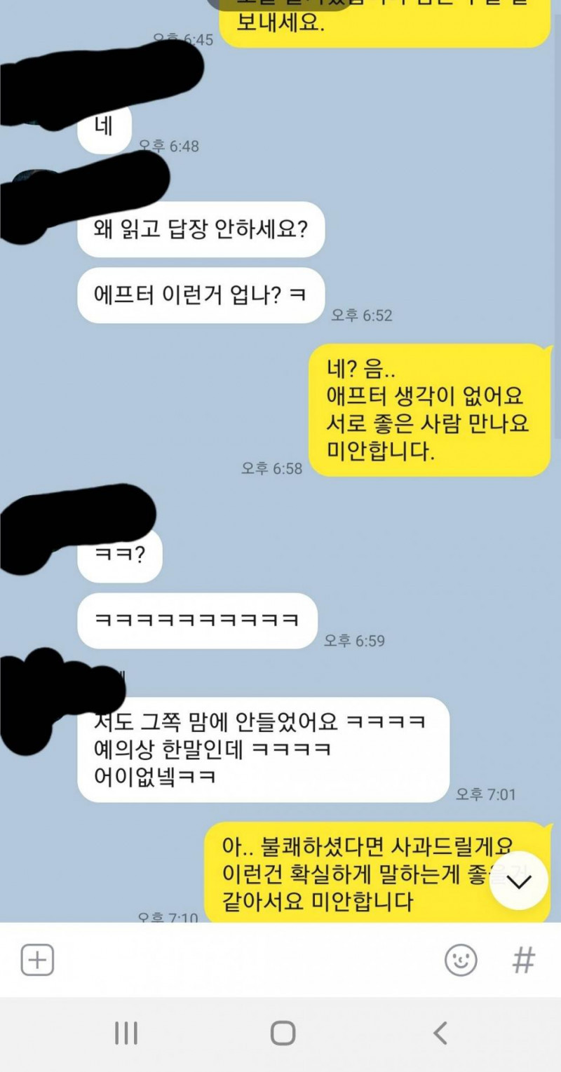 소개팅 황당 후기