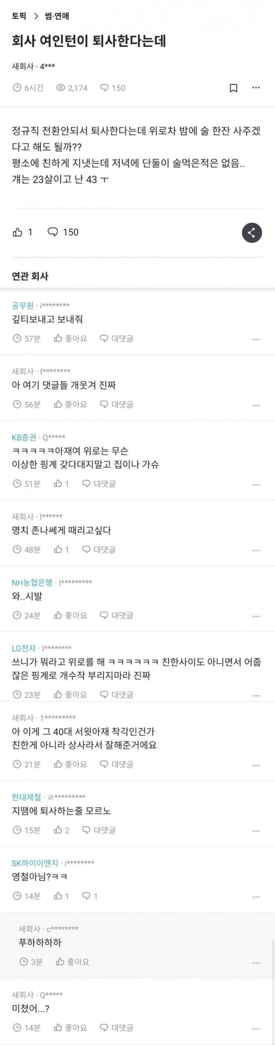 회사 여인턴이 퇴사한다는데