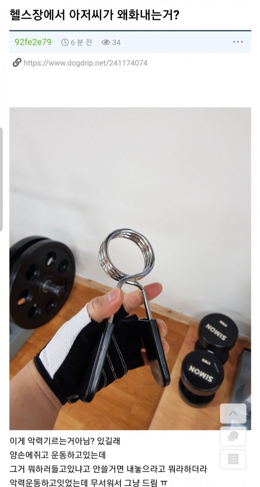 헬스장 아저씨가 화내는 이유를 모르겠다