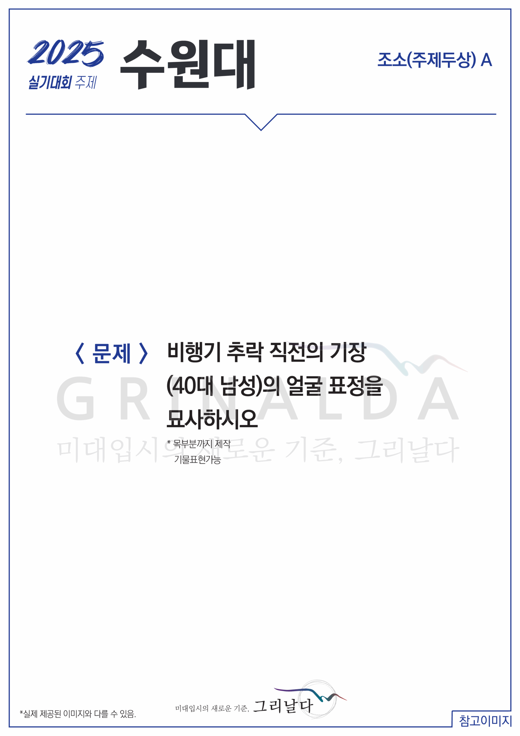 현재 논란의 미대 실기대회 주제