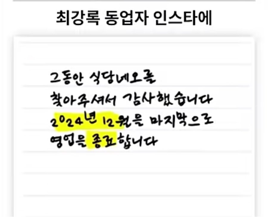 최강록은 식당 폐업 하네요