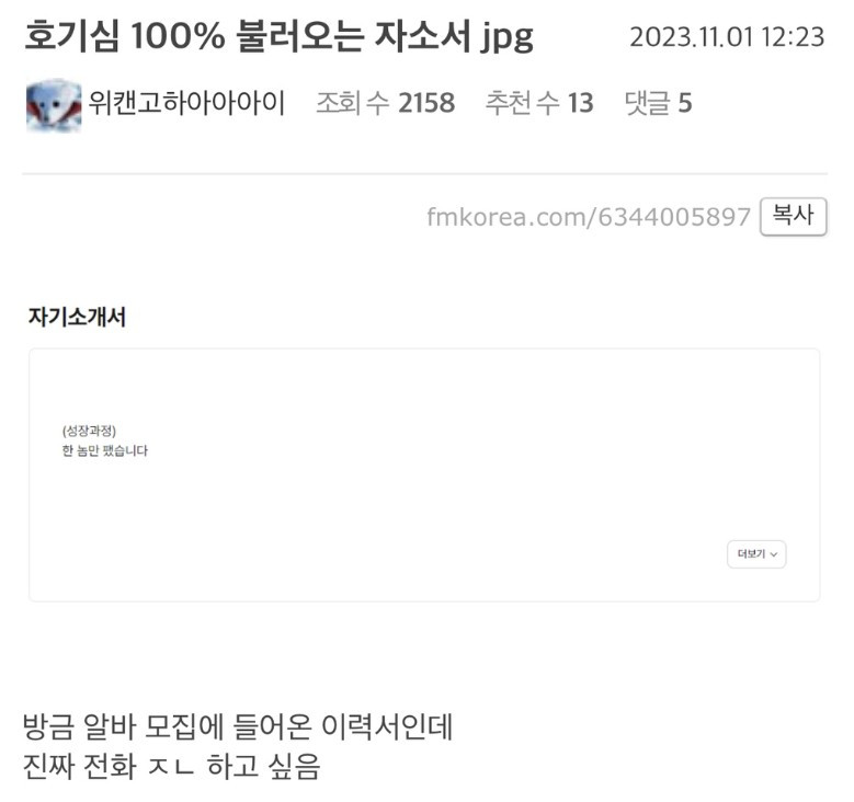 호기심 100% 불러오는 자소서