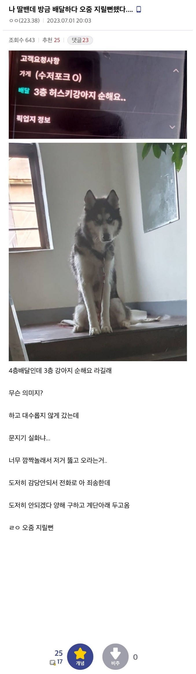 방금 배달하다 오줌 지릴뻔했다