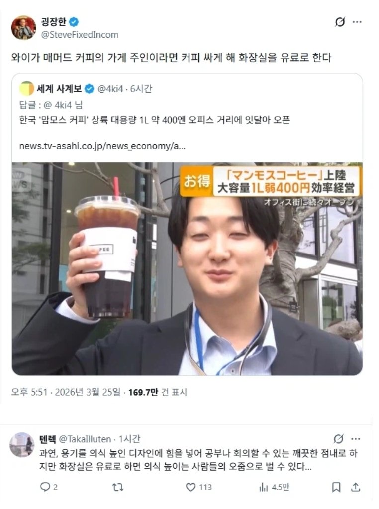 일본서 인기 많은 한국식 메머드 커피 근황