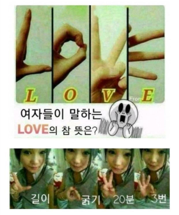여자들이 말하는 LOVE의 참뜻