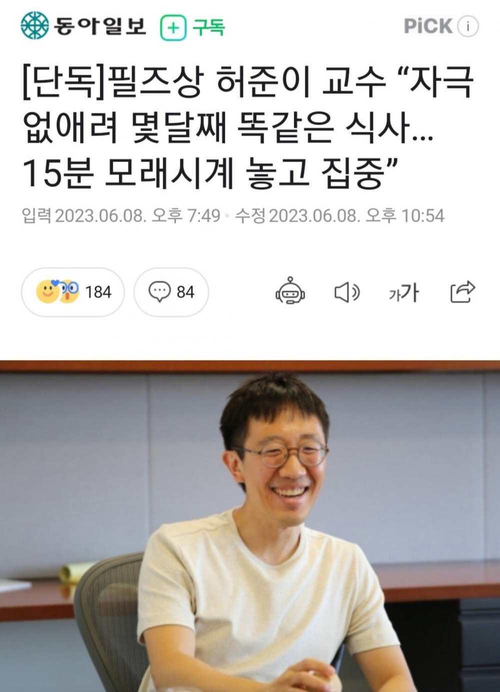 필즈상 허준이 교수 "자극 없애려 몇달째 똑같은 식사"