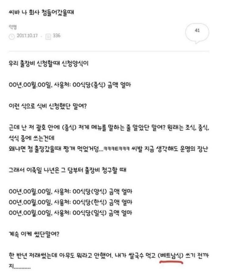 직장인 식비청구 대참사