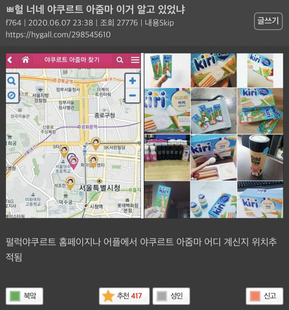 야쿠르트 아줌마의 비밀.jpg