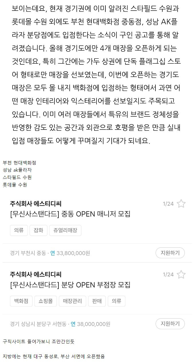 경기도에 생기는 무신사 스탠다드 4곳