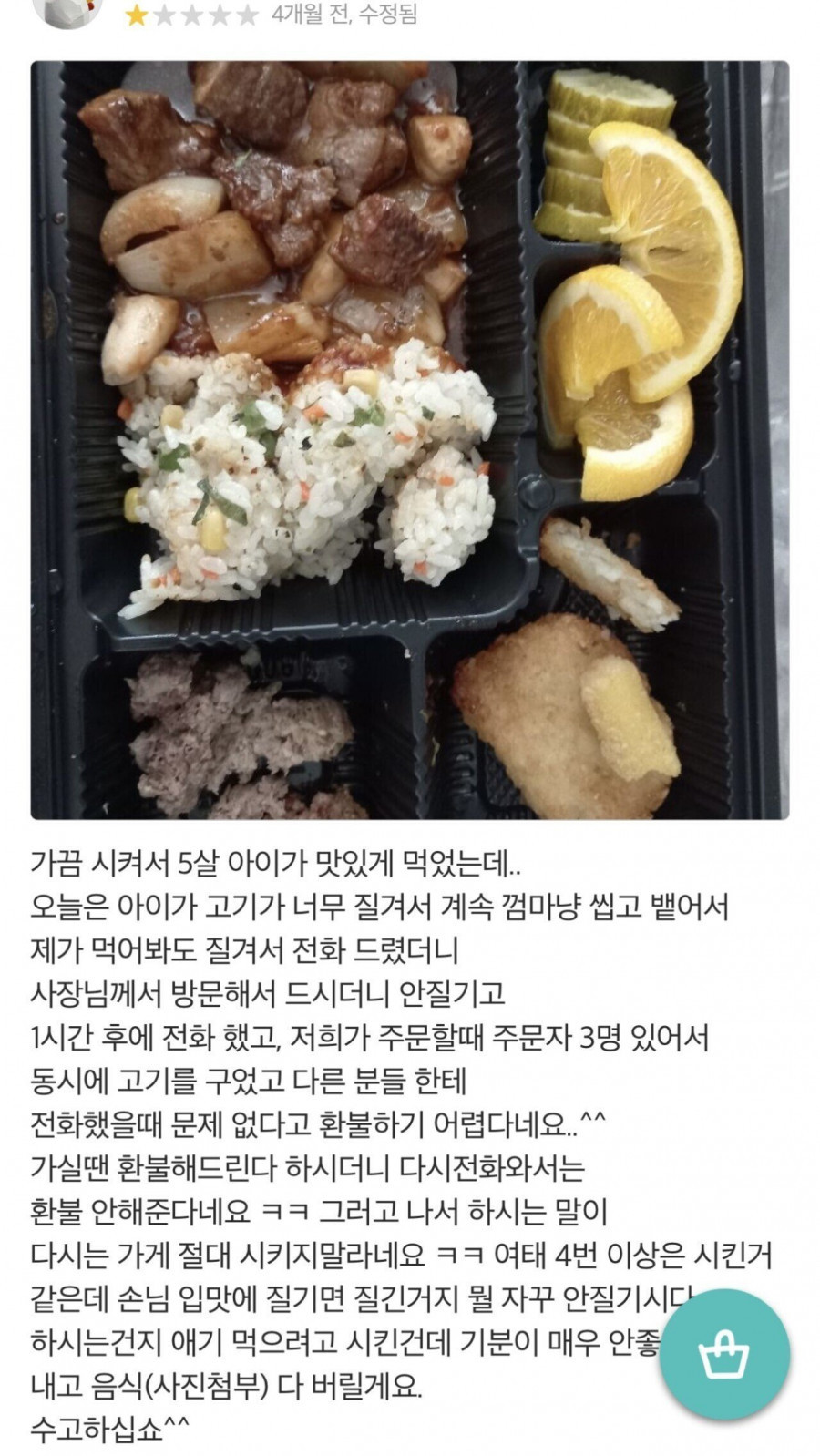 베달의민족 리뷰.. 레전드 진상..